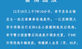 重庆一大货车撞死路边3小学生1幼儿园女童，逃逸司机被刑拘