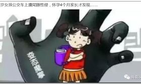 12岁女孩，怀孕，欺骗，她把全国的网友耍的团团转！