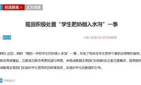 政府责令供奶公司整改，“倒奶小学”称暂时还在喝