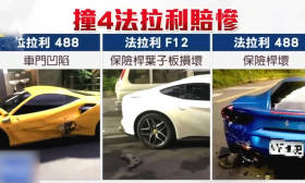 孝子休学打工 撞4辆法拉利将赔百万