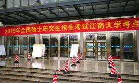 我省2019年全国硕士研究生招生考试顺利进行