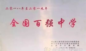 第八届“全国百强中学”名单出炉，我省4所中学上榜！