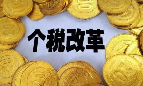 刚刚：最新版个人所得税法实施条例来了，子女教育可抵扣税金！