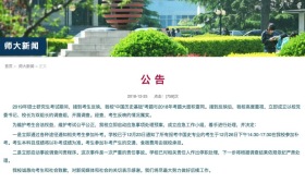 山西师大考研试题与去年雷同 校方：严重责任事故，启动问责