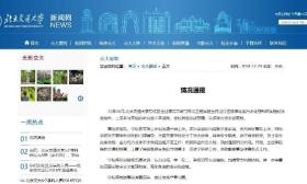 北交大爆炸事件后续：遇难研究生的导师停止一切教学科研工作