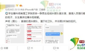 高校被曝男生夜查女寝时乱翻衣柜 学校：工作中产生误解