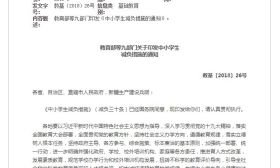 “减负三十条”来了！教育部等九部门印发《中小学生减负措施》