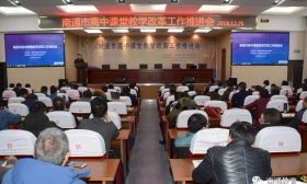 南通市举办高中课堂教学改革工作推进