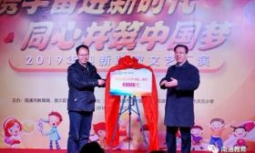 南通市教育局与和平桥街道联合举办“走帮服”系列活动之迎新文艺汇演 