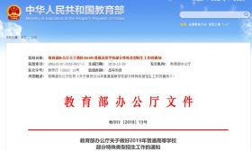 实锤！教育部公布体艺生和保送生最新规定！ 
