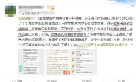 学校收费不开收据遭质疑，班主任：你们只要记住个700就可以了
