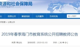 海门市教育系统公开招聘教师82名 涉海门中专等校