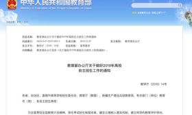 教育部发文严控高校自主招生！清华北大能给“裸考”多留名额吗？