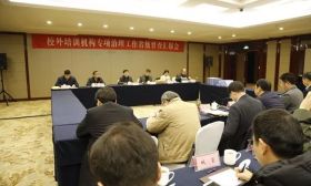 镇江市校外培训机构专项治理工作获省级督查组肯定