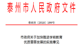 定了！泰州未来学前教育新动向！