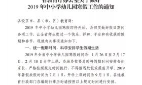 寒假即将开始，教育厅要求严禁中小学补课，校长签字担责