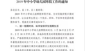 严禁补课！省教育厅发布最新寒假通知！教育部公告也到了！