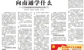 2018南通教育改革和发展年度观察之三