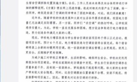 湖南一高校拟拆除学生自装空调引关注 校方发文回应并致歉