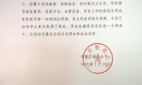 石家庄铁道大学一学生坠亡，初步断定为自杀