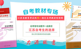 江苏省2019年4月自考课程指定使用教材计划表