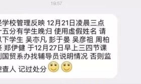 | 震惊！大学惊现吴亦凡、彭于晏、吴彦祖...还晚归被处罚了？！ 