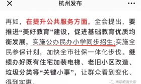 今年，杭州的小学将实施公办民办同招！