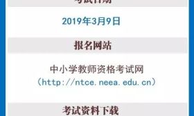 15号开始报名！2019年上半年中小学教师资格考试报名注意事项来了 