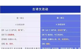 来了！下学期语文教材70多处变化对照表！速看！ 