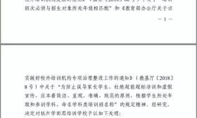 刚刚，学而思被这个城市的教育局通报批评了！ 
