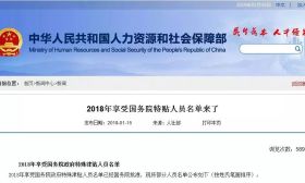 撒花！泰州市朱照红老师入选享受国务院政府特殊津贴专家！