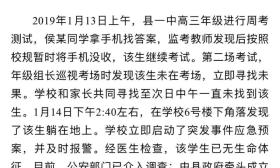 河南高三学生考试作弊手机被没收次日发现死亡 警方介入