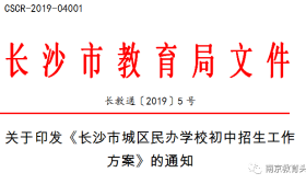 又一城市小升初改革！“一公一民”两志愿，南京某校长表示：这是教育部模板 