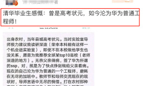 清华大学毕业生，发文感慨混得差，网友看完心中不平：你这还叫差