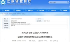 我省出台最新意见：不再将论文作为教师晋升的限制性条件，提高教师待遇 