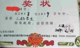 小学奖状现广告，甩锅老师难服众