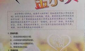 小升初家长注意：十三中锁金活动预告
