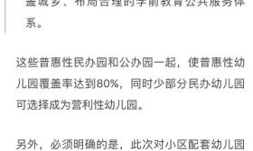 “私立幼儿园退出历史舞台”论是对学前政策的误读
