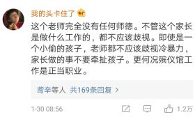 教师公开在群内辱骂威胁家长、私下兜售红糖，怎配为人师？