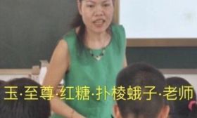 最下作女教师聊天记录曝光：坏老师能坏到什么程度？