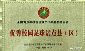 南通校园足球再创辉煌