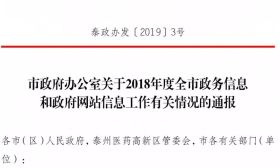 泰州教育局这项工作，获得市“两办”双点赞！