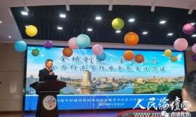 人民论坛网：首个国家级示范区三年实践，打造学校安全教育“南通经验” 