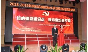 如东县委教育工委举行情境大党课观摩活动