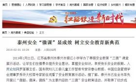 央视网、人民论坛网又双叒叕报道泰州校园安全工作典范