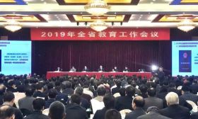 2019年江苏省教育工作会议召开，有这些重要事项！