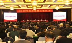 2019年全省教育工作会议在宁召开