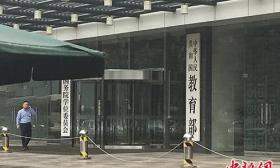 教育部：历来不赞成高校举办异地校区 原则上不予审批