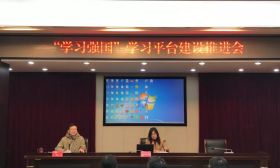 扬州市教育局召开“学习强国”学习平台建设推进会