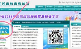 江苏省2019年高职院校提前招生你问我答（二） 